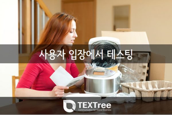 사용자 입장에서 테스팅
