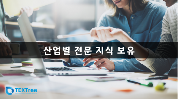 전문지식
