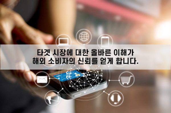 모바일-마케팅을-통한-국제-브랜드-구축02