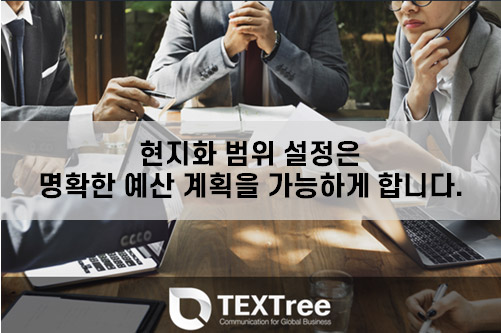 스타트업-수출바우처_-한정된-예산으로-현지화-하기_2