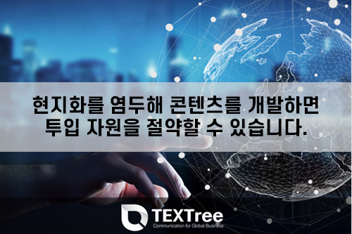 스타트업-수출바우처_-한정된-예산으로-현지화-하기_3