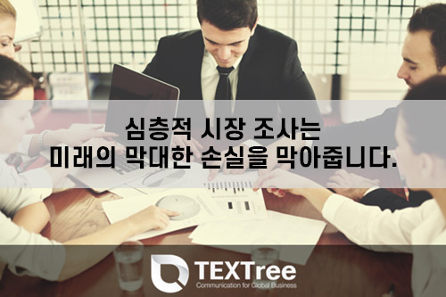 스타트업-수출바우처_-한정된-예산으로-현지화-하기_시장조사