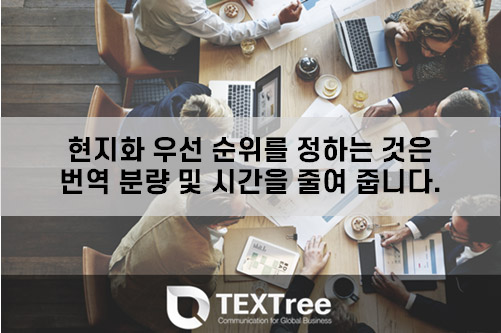 스타트업-수출바우처_-한정된-예산으로-현지화-하기_콘텐츠-우선순위-지정