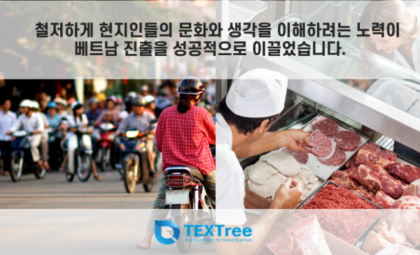 베트남 현지화 성공 사례