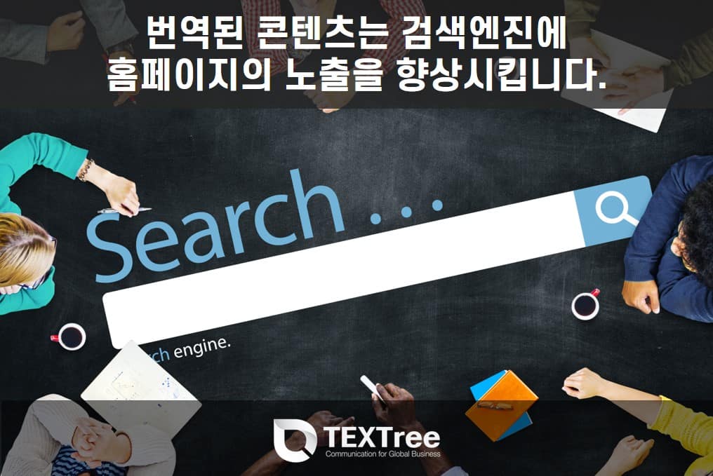검색앤진 최적화